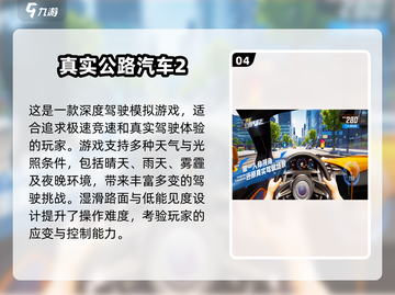 🔥2025最火驾考游戏榜单🎮轻松拿驾照！截图5