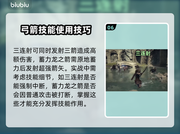 龙之信条2🔥弓箭手技能特点全解析！🎯截图7