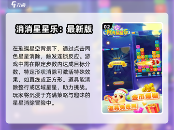 2025超🔥星星游戏合集✨免费下载链接截图3