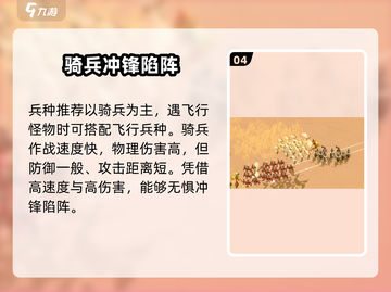 万龙觉醒🔥骑兵野战队超强攻略💎截图5