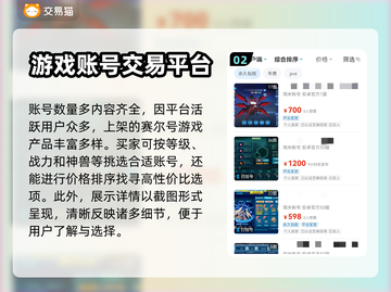 赛尔号账号哪里买？🔥安全平台推荐！截图3