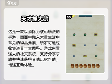 🎮鹅鸭杀！2024超耐玩解谜游戏推荐截图6