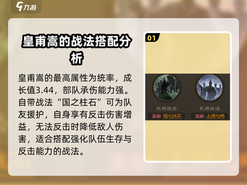 三国志战棋版🔥皇甫嵩战法搭配推荐✨截图2