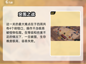 《钢岚模拟2-1通关秘籍💥》截图2