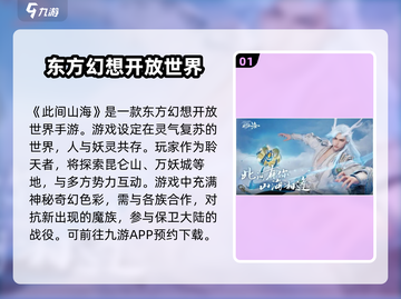 此间山海🔥超好玩！沉浸式体验必玩🔥截图2