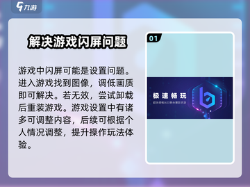 光明记忆无限闪屏🔥解决方法大公开！🎮截图2