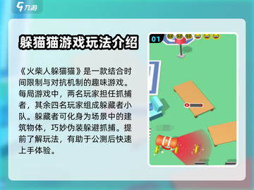 火柴人躲猫猫公测时间🔥提前玩🔗截图2