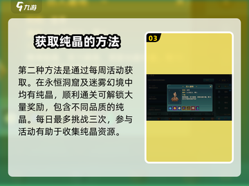 魔力宝贝复兴版🔥纯晶获取全攻略💎截图4