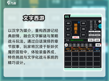 🔥2025必玩文字游戏TOP5💥截图6
