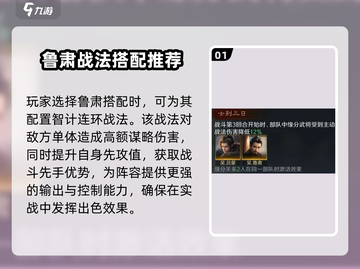 三国谋定天下🔥鲁肃孙权最强阵容搭配攻略来啦！截图2