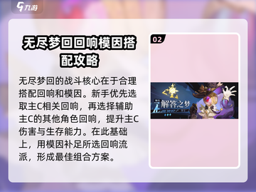 无尽梦回🔥新手必看！阵容搭配秘籍💎截图3
