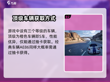 极品飞车集结🔥AE86获取攻略🚗🎮截图3