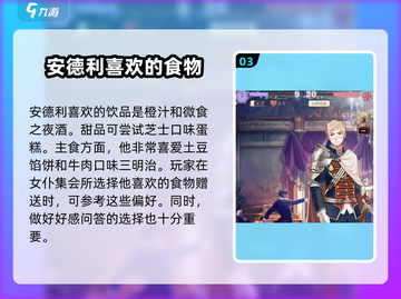 螺旋圆舞曲🔥安德烈好感度飙升秘籍✨截图4
