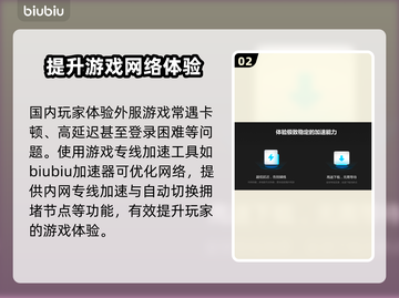 守望先锋2加速器推荐🔥下载地址分享💥截图3