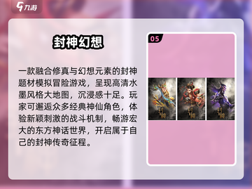 🔥2025封神游戏免费下载💥截图6