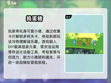 🐷爆款小猪闯关游戏合集2025！超好玩截图2
