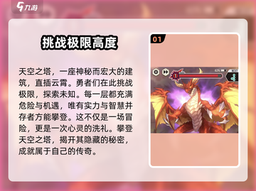 天空之塔🔥：超好玩评测，不玩后悔！截图2