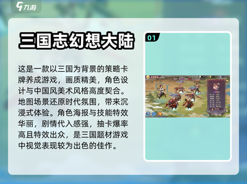 🔥三国迷必玩！超高人气三国游戏推荐🎮截图2