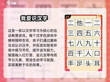 2024🔥汉字找字闯关游戏TOP榜💥🎮截图6