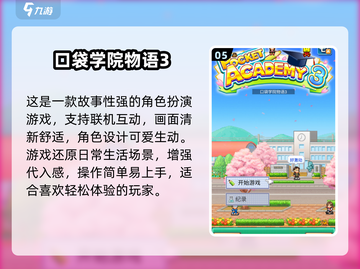 🎮开罗2025新作曝光！经典手游大汇总🔥截图6