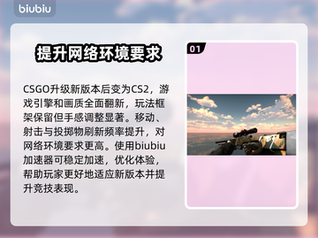 CSGO加速器推荐🔥稳定下载地址🎉截图2