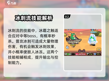 冒险者日记🔥冰刺流核心技能曝光！✨截图3