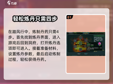 踏风行🔥丹药炼制秘籍💎游戏党必看！截图2