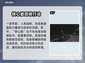 第一继承者🔥铁心脏回收全攻略🎮截图2