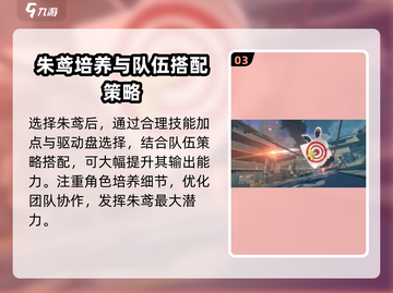 绝区零🔥朱鸢属性全解析，掌握核心玩法！截图4