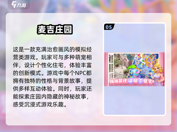 超治愈庄园游戏推荐🎮2025必玩汇总✨截图6