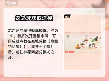 🔥口袋王牌：龙之牙获取秘籍💎轻松到手！截图4