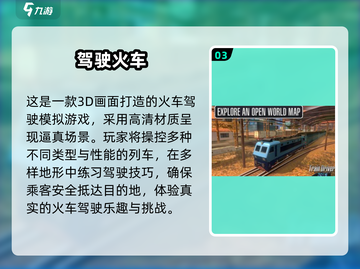 🚄2025超火3D火车驾驶游戏大合集！🎮截图4