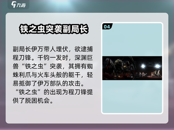 新月同行⚡铁之虫隐藏剧情大起底！🔥截图5