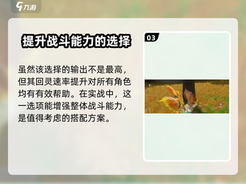 仙剑世界🔥飞岩鼠超详细解析来了！💥截图4