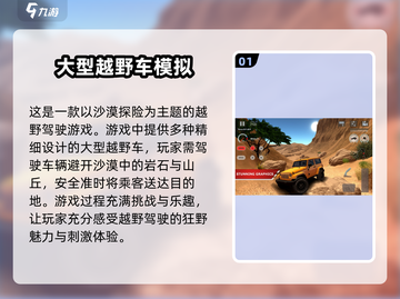 🔥2025必玩！热门驾驶游戏排行榜🌟截图2