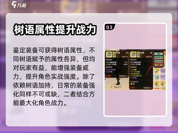森之国度🔥装备鉴定全攻略✨新手必看！截图4