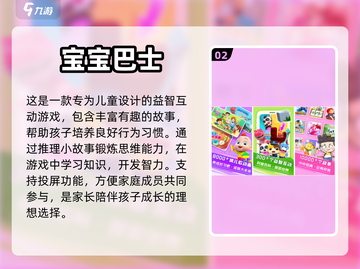 儿童游戏投屏玩，益智手游推荐来啦🎉截图3