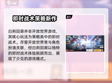 白荆回廊🔥不是开放世界！游戏类型真相揭秘 Gameplay截图2
