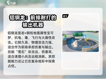 宝可梦大集结：大岩蛇强度分析💥🔥截图2