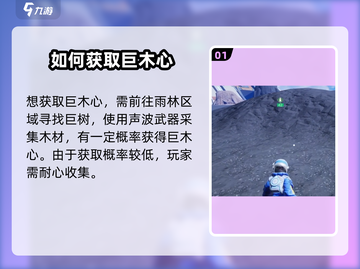 创造吧我们的星球🔥巨木心玩法全揭秘🎉截图2