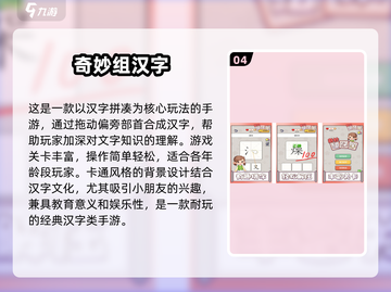 🔥2025热门汉字组字游戏推荐💡下载必备！截图5
