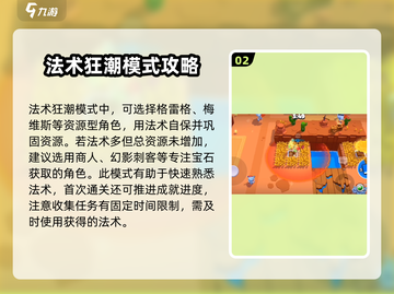 爆裂小队🔥新手必看！玩法技巧全揭秘💥截图3