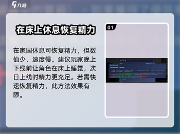 《星球重启》💥精力快速恢复秘籍，玩家必看！截图2