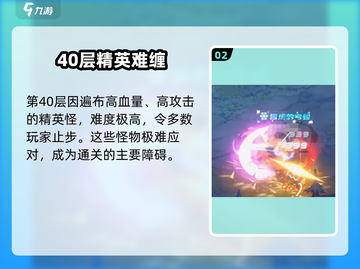 🔥《暗影之塔》40层速通秘籍💥截图3