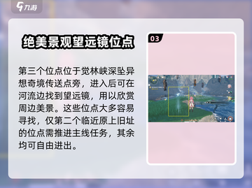 鸣潮🔥怨鸟泽观景点位大曝光！📍游戏党必看截图4