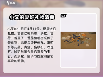 《沙石镇时光》小叉礼物爱好大曝光！🎁截图3