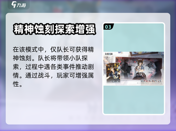 白荆回廊🔥精神蚀刻属性提升详解来啦！截图4