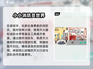 🔥2025最值得玩的消防员手游推荐🔥截图5