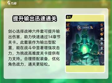 火柴人归来🔥第十四章通关秘籍装备搭配攻略来啦！截图2