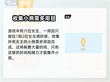 【完蛋我被美女包围了】小熊获取攻略来啦🐻🎮截图5